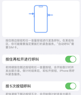 石城苹果14维修站分享iPhone14如何使用SOS紧急联络 