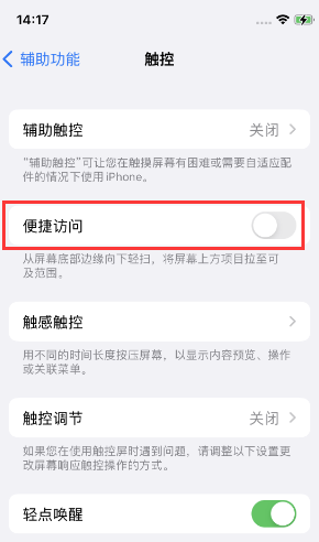 石城苹果14维修店分享iPhone14到手后建议关闭的几个功能